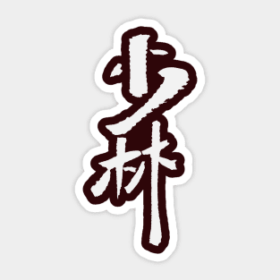 Shaolin In Chinese Sticker